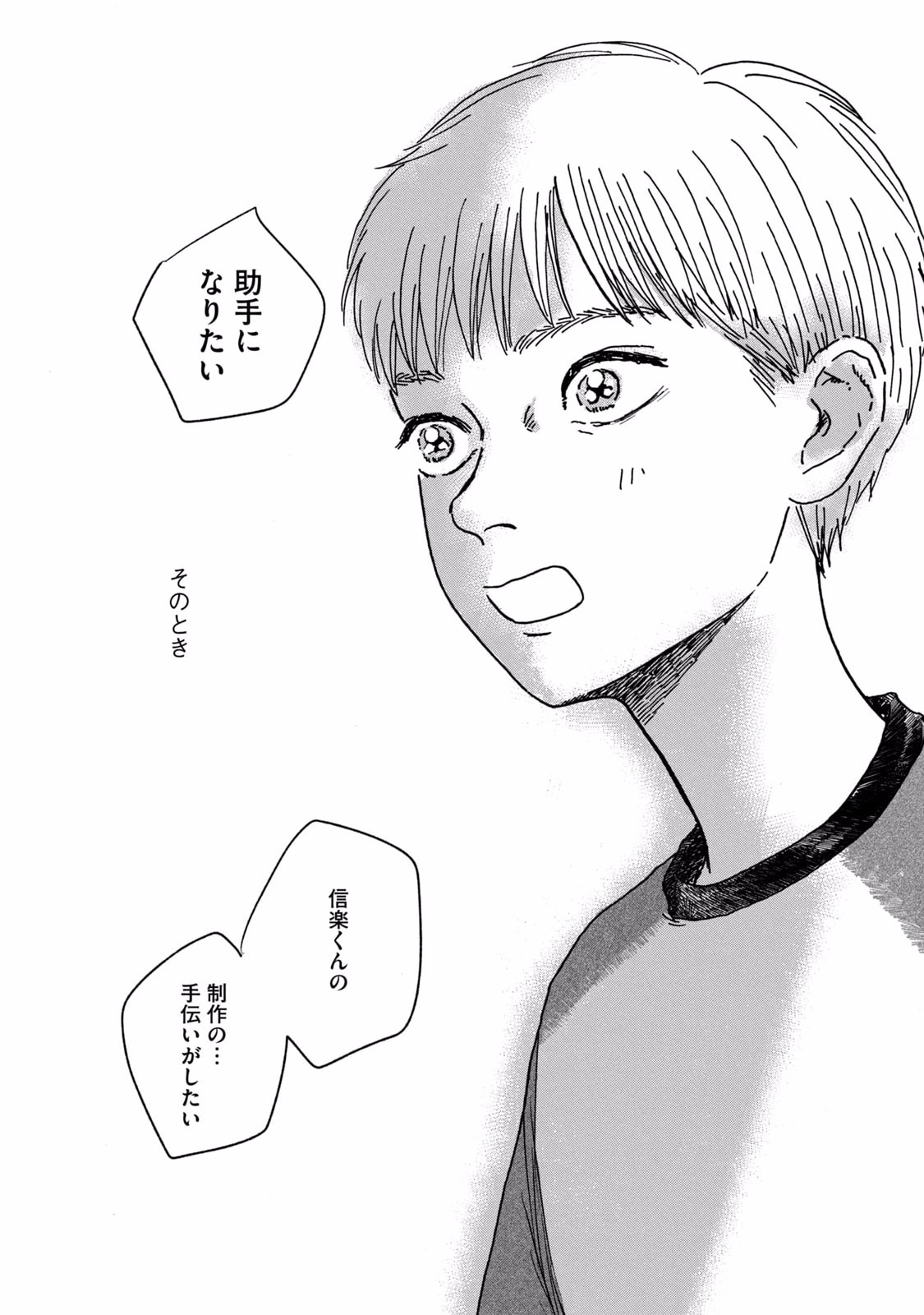 Dokudami no Hana Saku Koro Chapter 3 22ページ