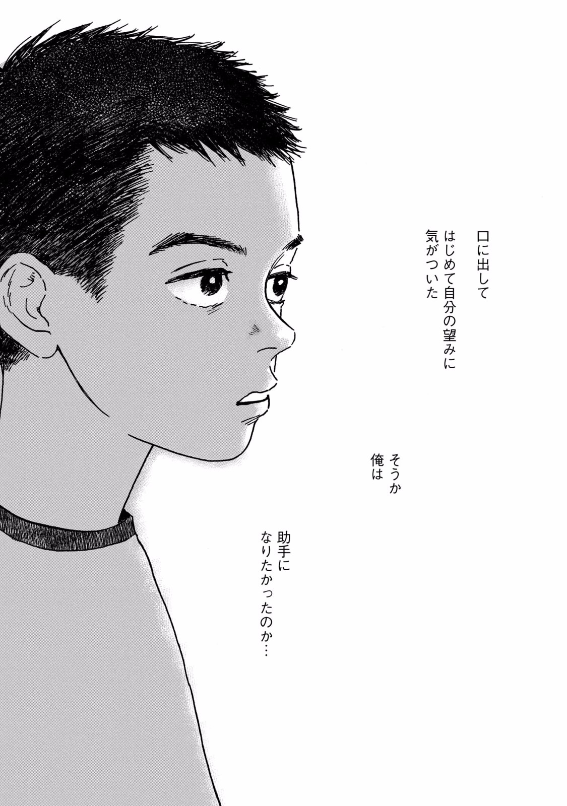 Dokudami no Hana Saku Koro Chapter 3 23ページ