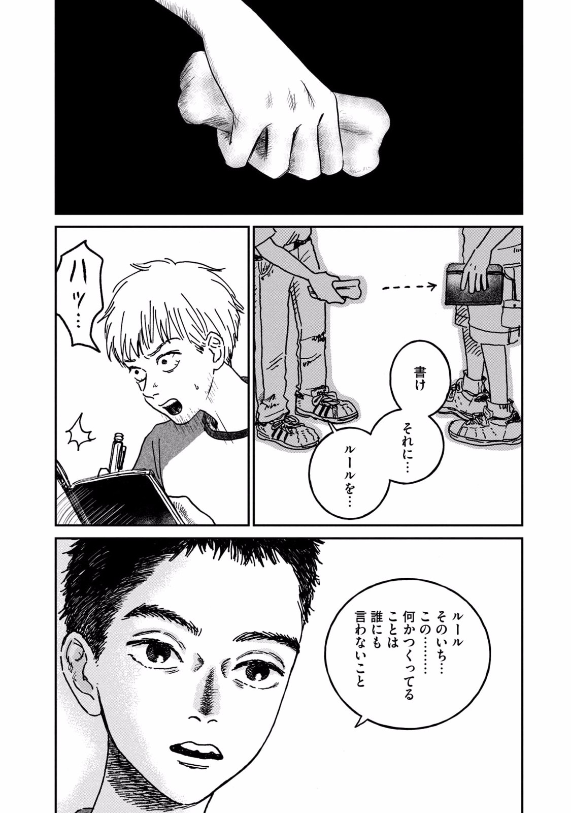 Dokudami no Hana Saku Koro Chapter 3 24ページ