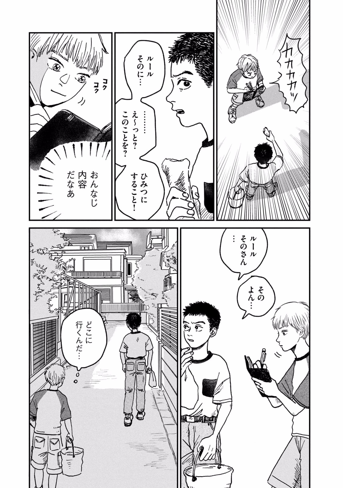 Dokudami no Hana Saku Koro Chapter 3 25ページ