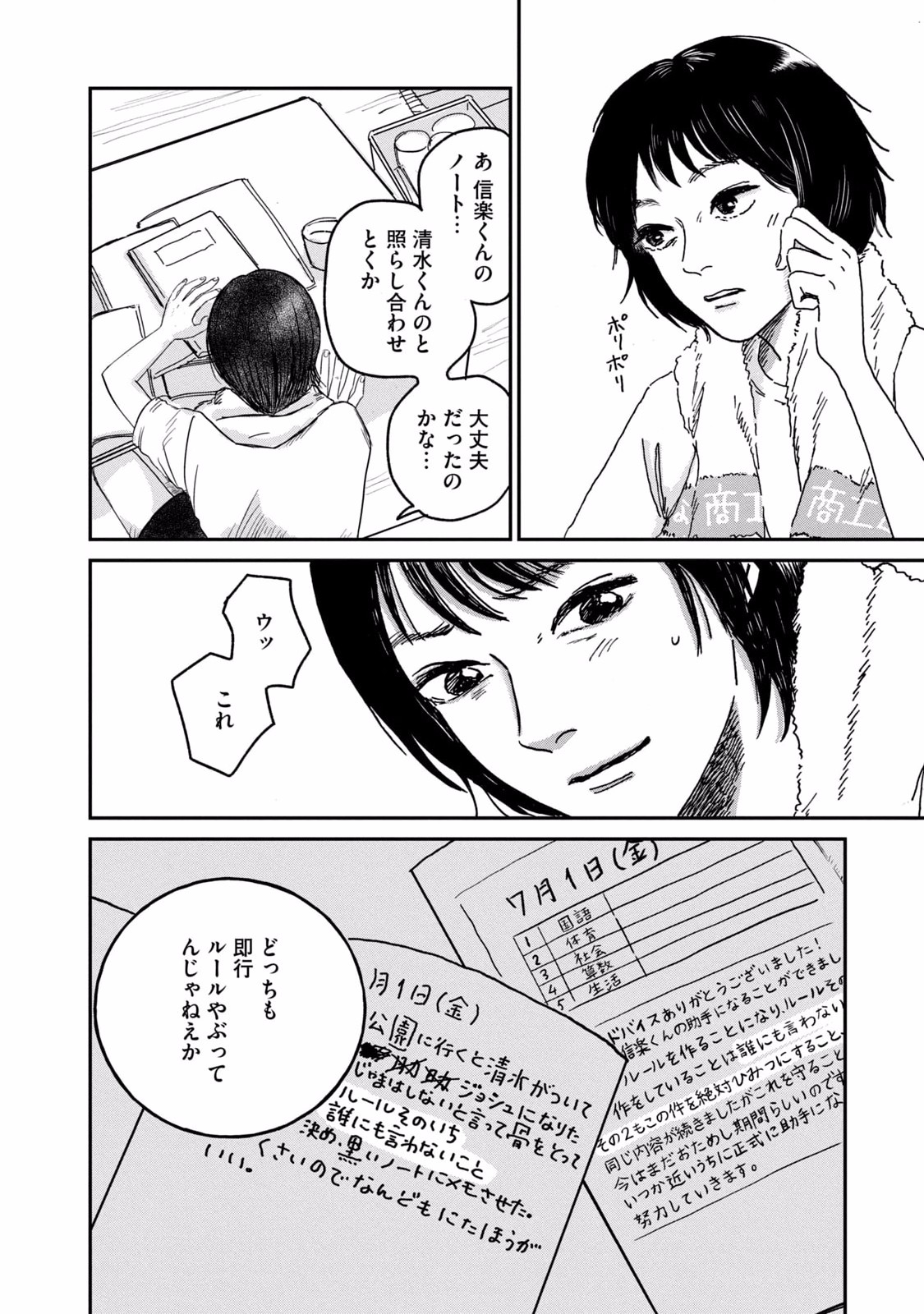 Dokudami no Hana Saku Koro Chapter 3 28ページ