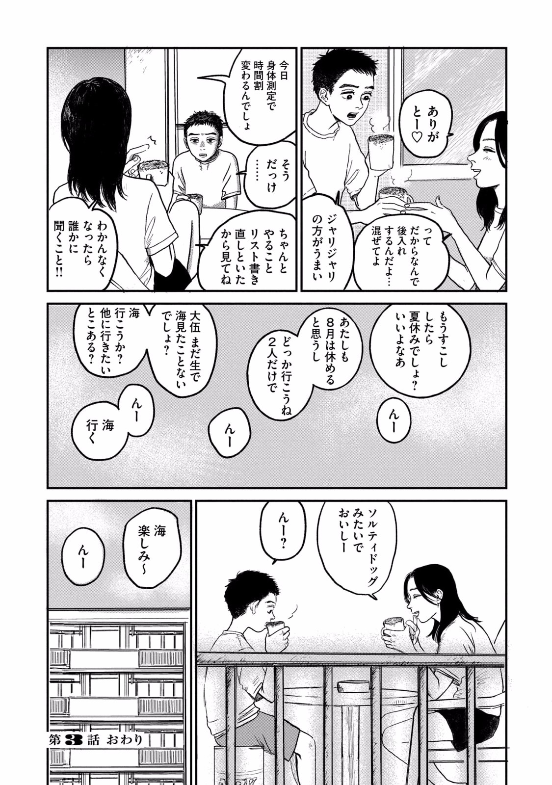 Dokudami no Hana Saku Koro Chapter 3 30ページ