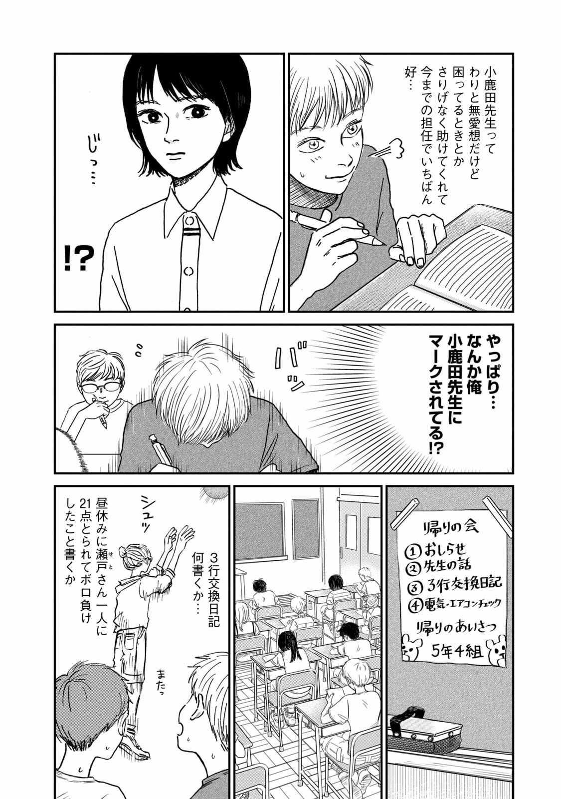Dokudami no Hana Saku Koro Chapter 3 4ページ