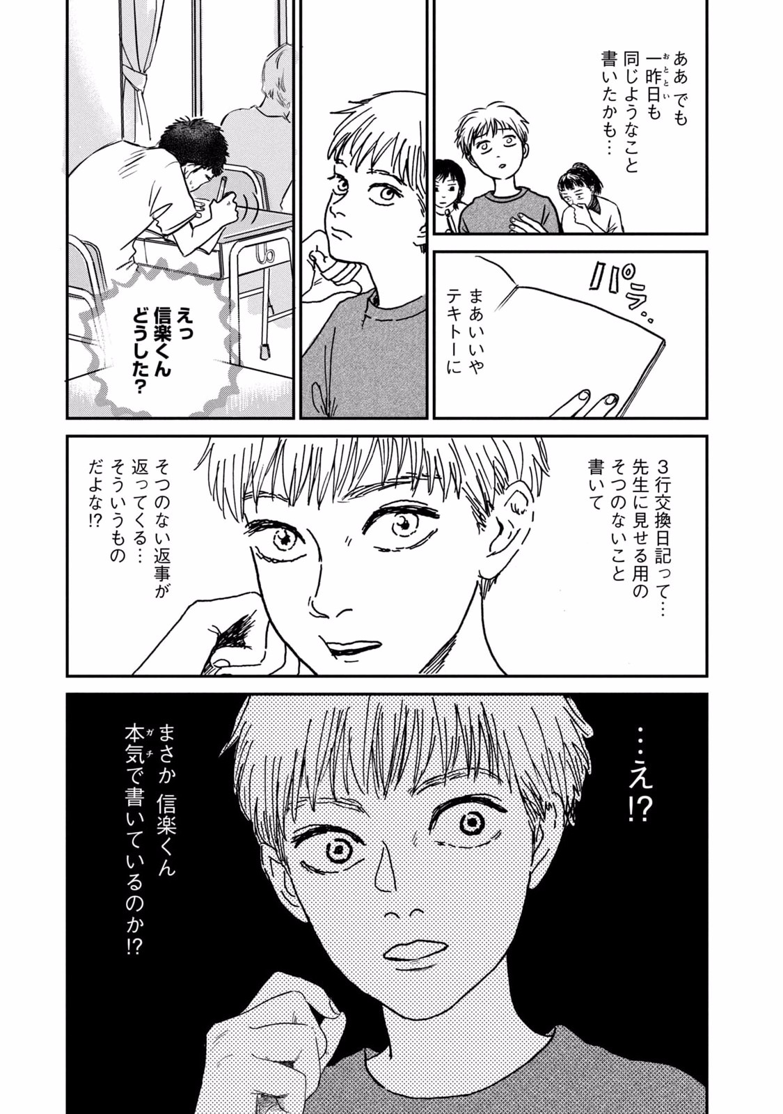 Dokudami no Hana Saku Koro Chapter 3 5ページ
