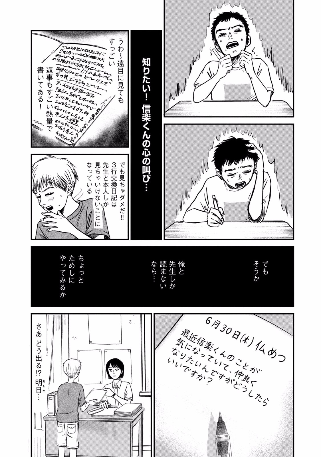Dokudami no Hana Saku Koro Chapter 3 6ページ