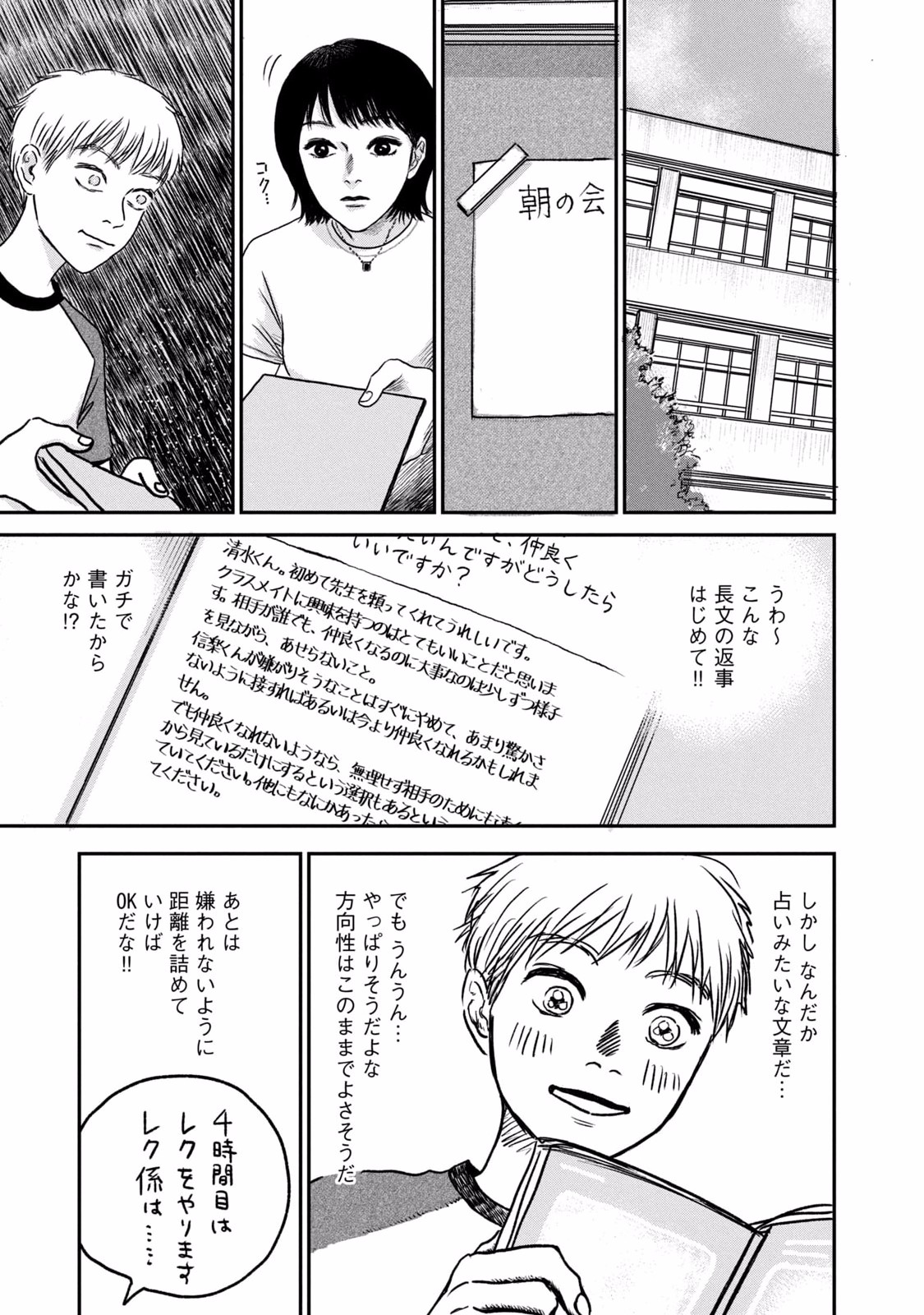 Dokudami no Hana Saku Koro Chapter 3 7ページ