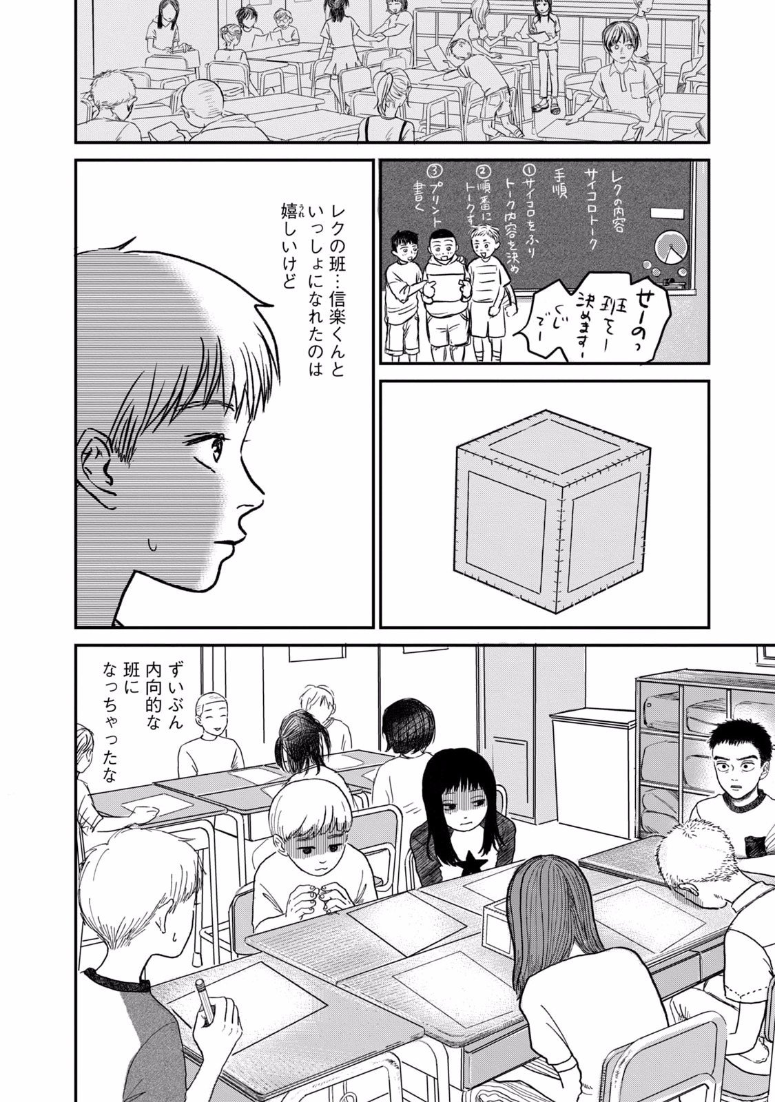 Dokudami no Hana Saku Koro Chapter 3 8ページ