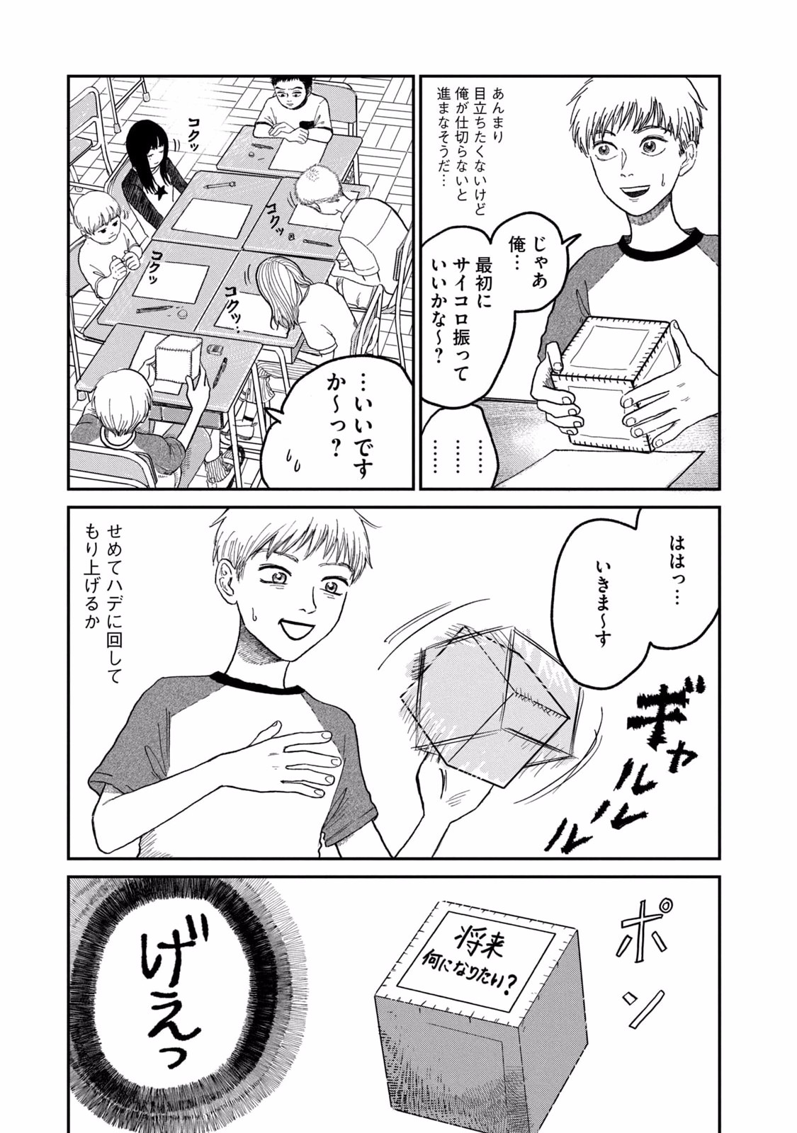 Dokudami no Hana Saku Koro Chapter 3 9ページ