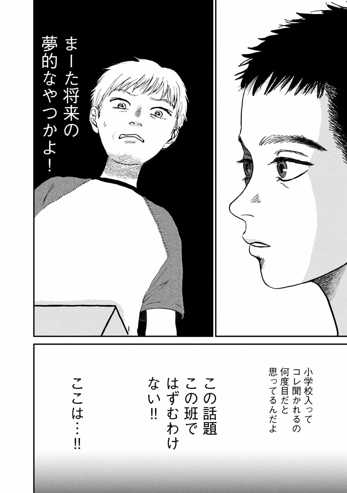 Dokudami no Hana Saku Koro Chapter 3 10ページ