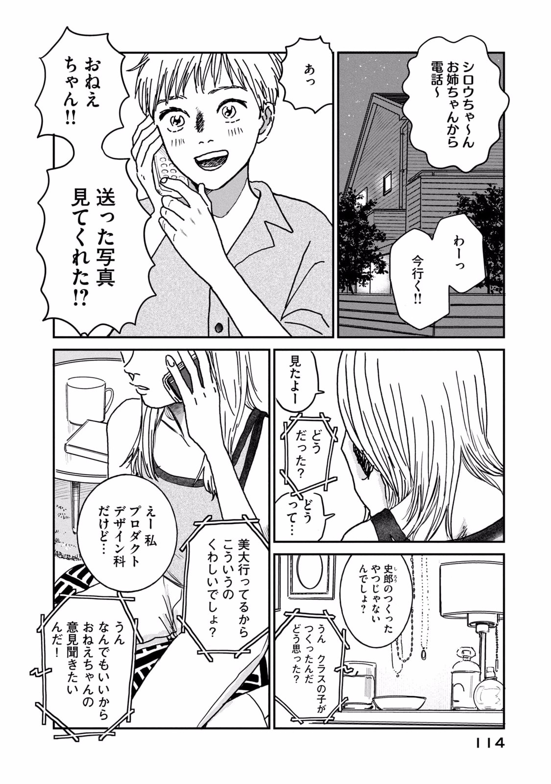 Dokudami no Hana Saku Koro Chapter 4 2ページ