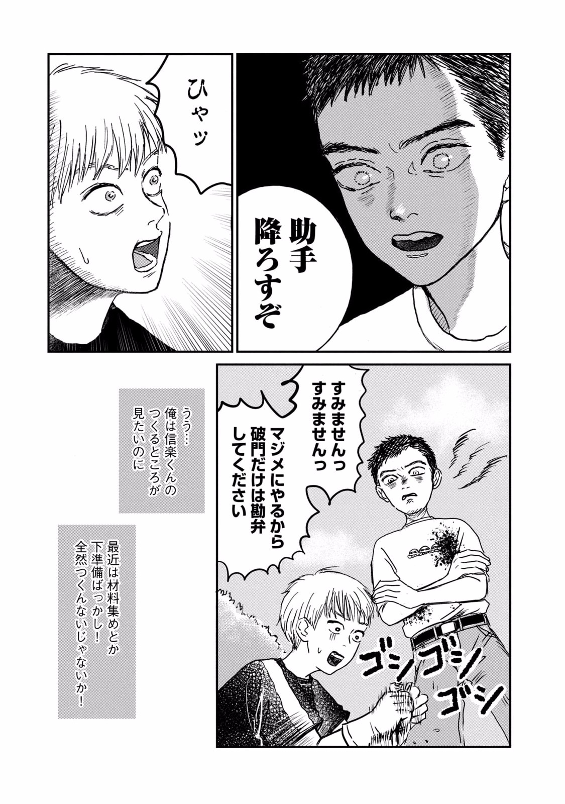 Dokudami no Hana Saku Koro Chapter 4 11ページ