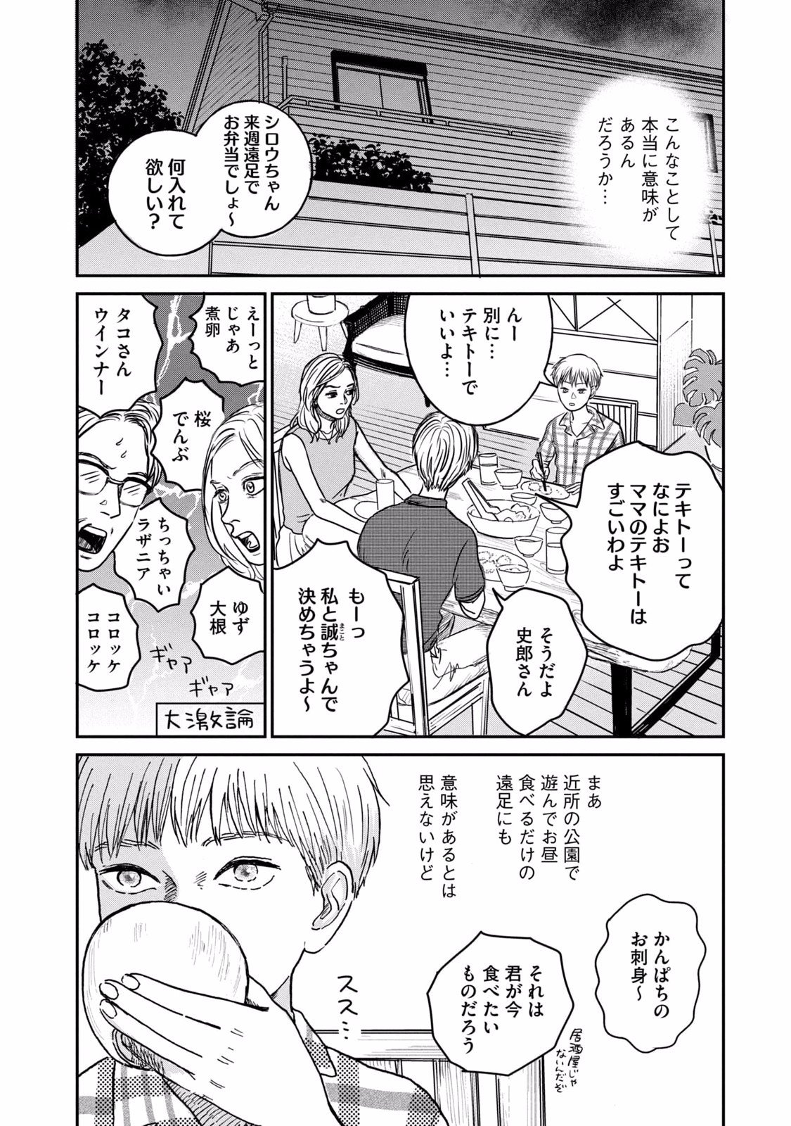 Dokudami no Hana Saku Koro Chapter 4 12ページ