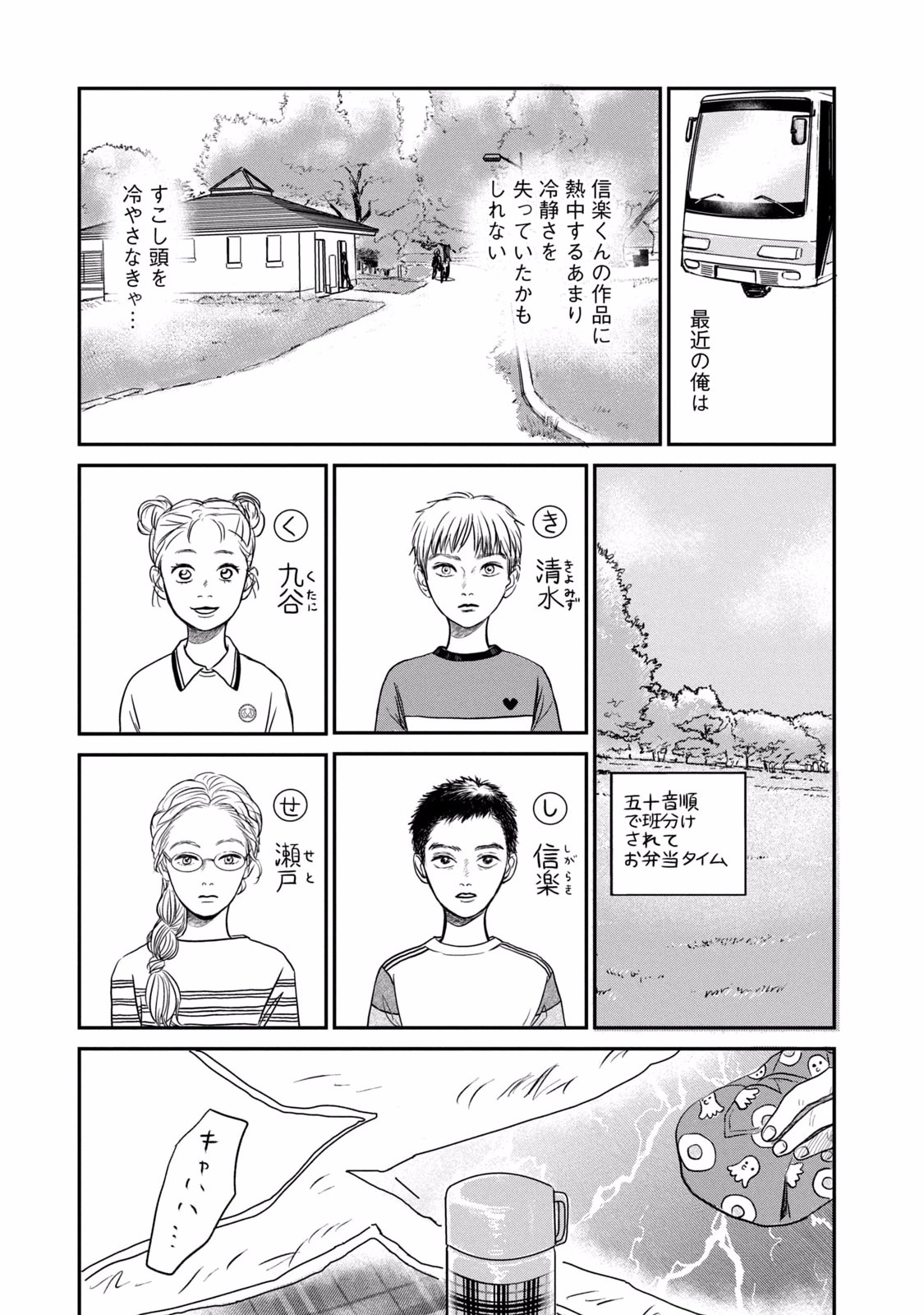 Dokudami no Hana Saku Koro Chapter 4 13ページ