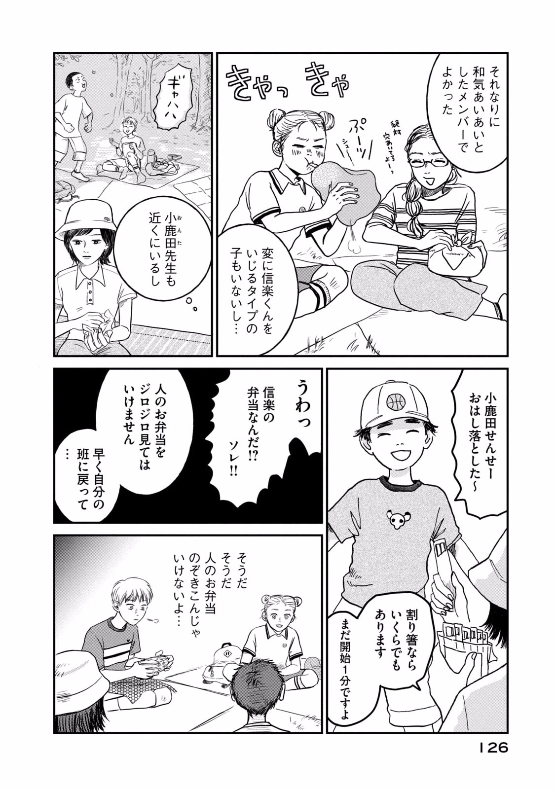 Dokudami no Hana Saku Koro Chapter 4 14ページ