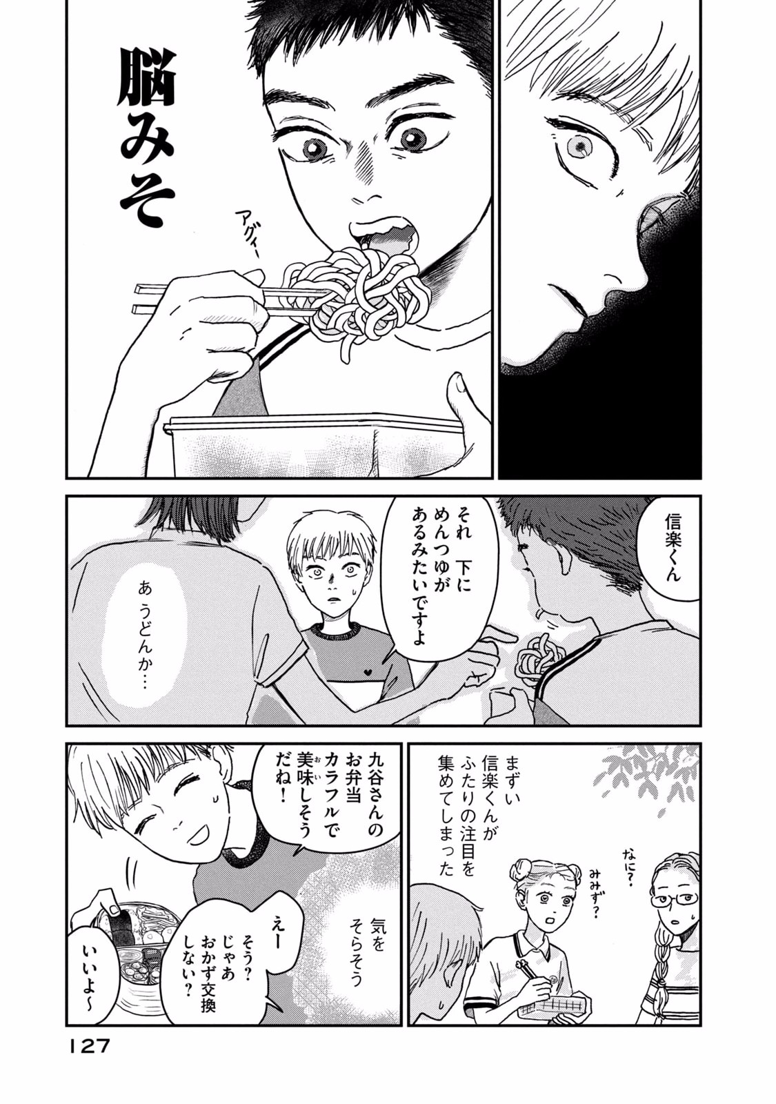 Dokudami no Hana Saku Koro Chapter 4 15ページ