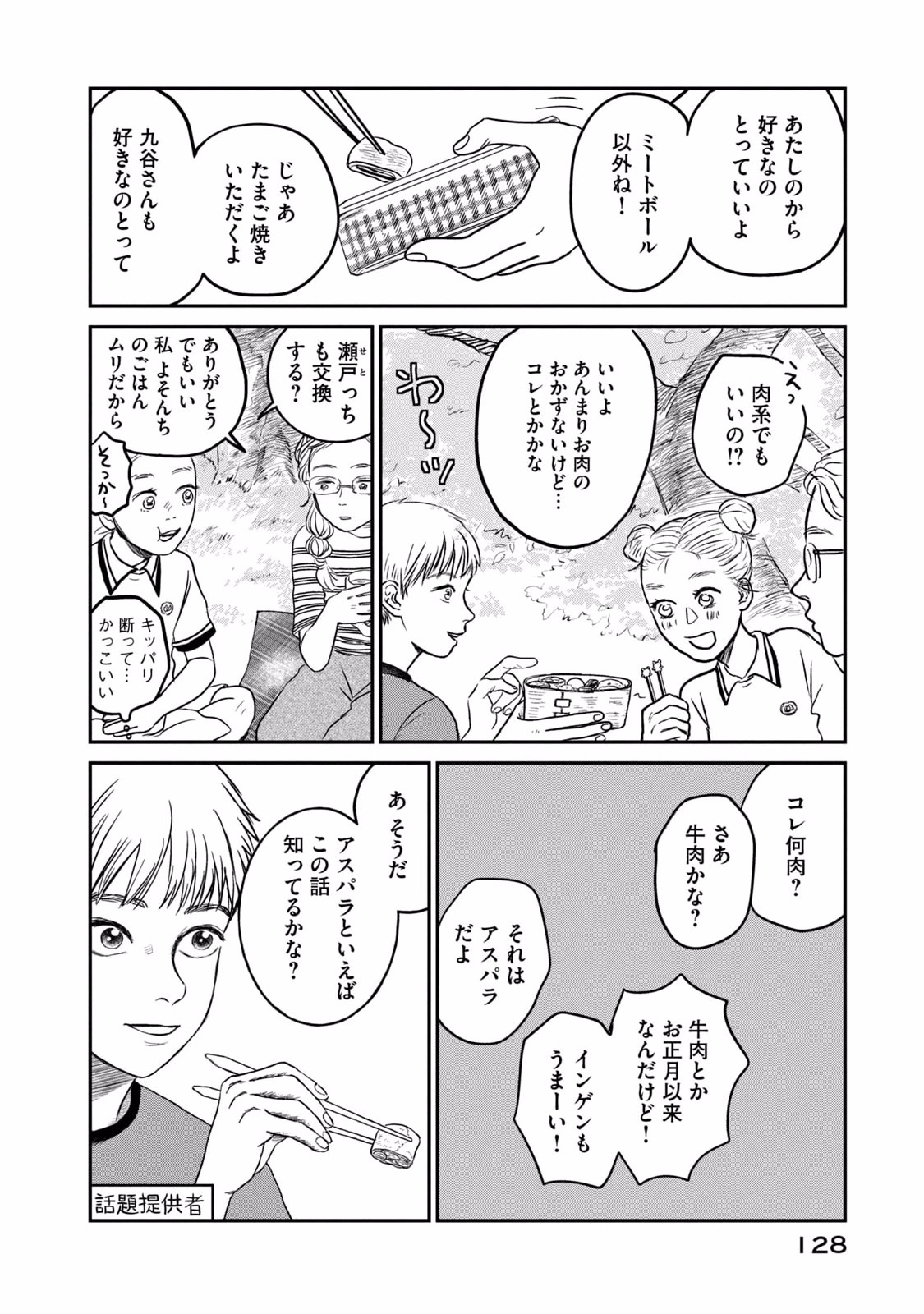 Dokudami no Hana Saku Koro Chapter 4 16ページ