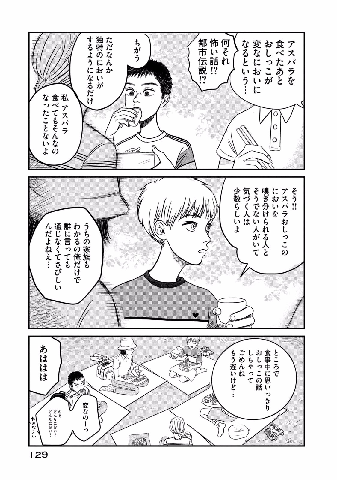 Dokudami no Hana Saku Koro Chapter 4 17ページ