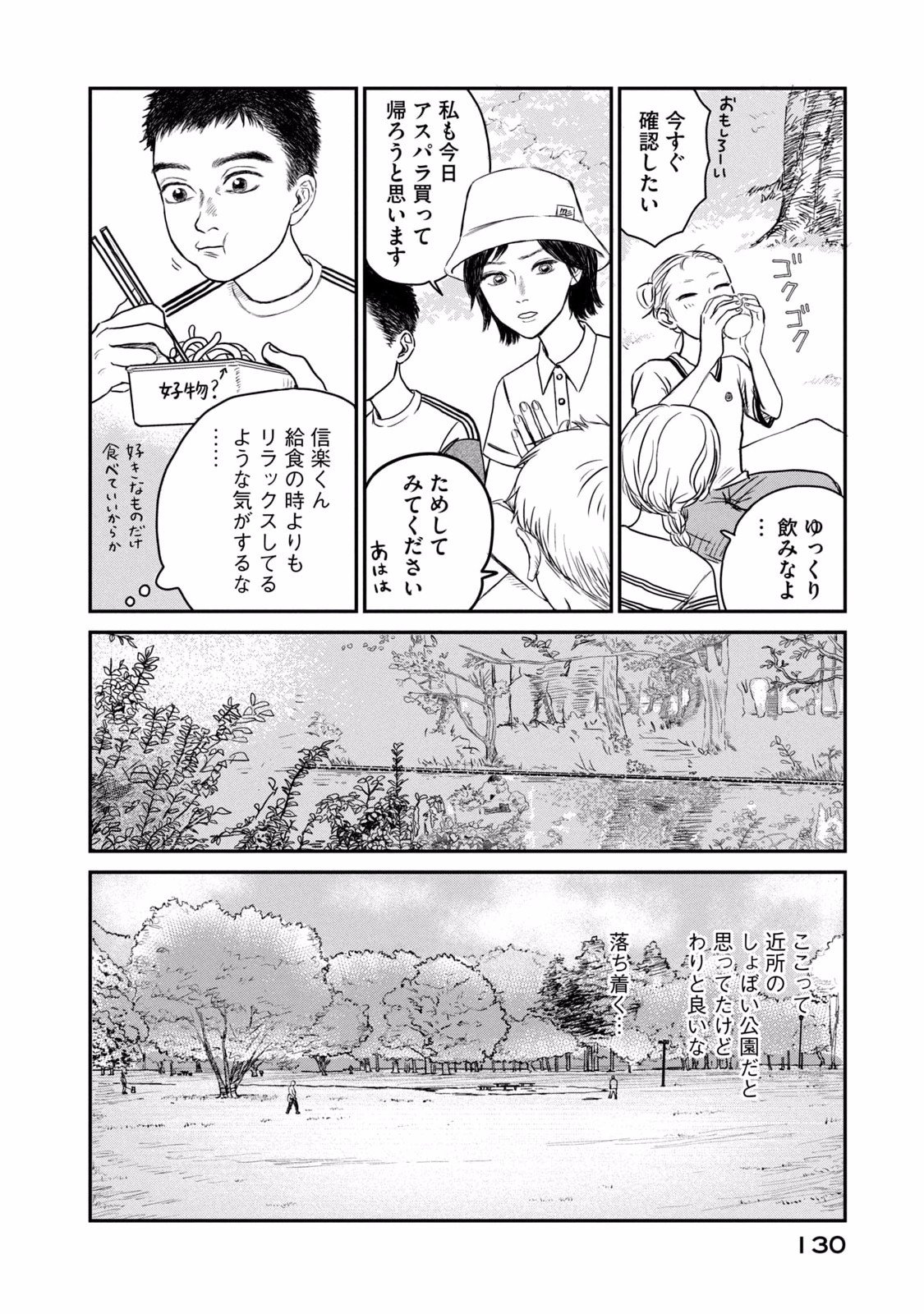 Dokudami no Hana Saku Koro Chapter 4 18ページ