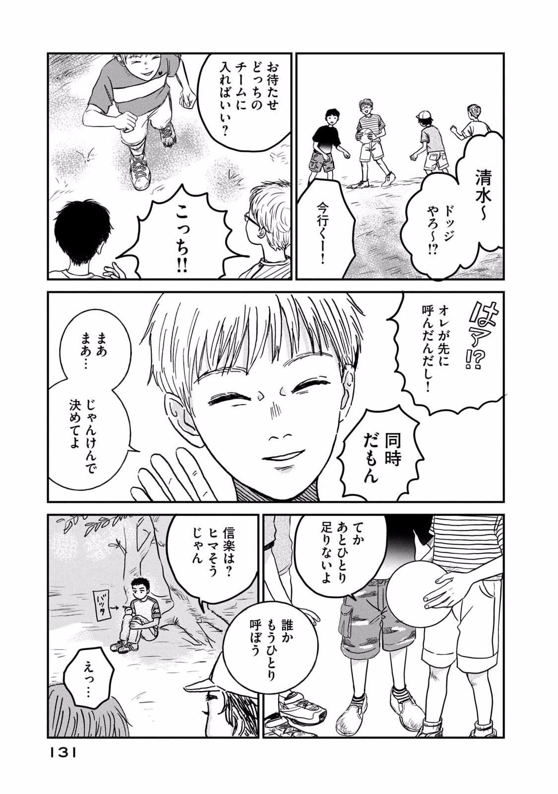 Dokudami no Hana Saku Koro Chapter 4 19ページ