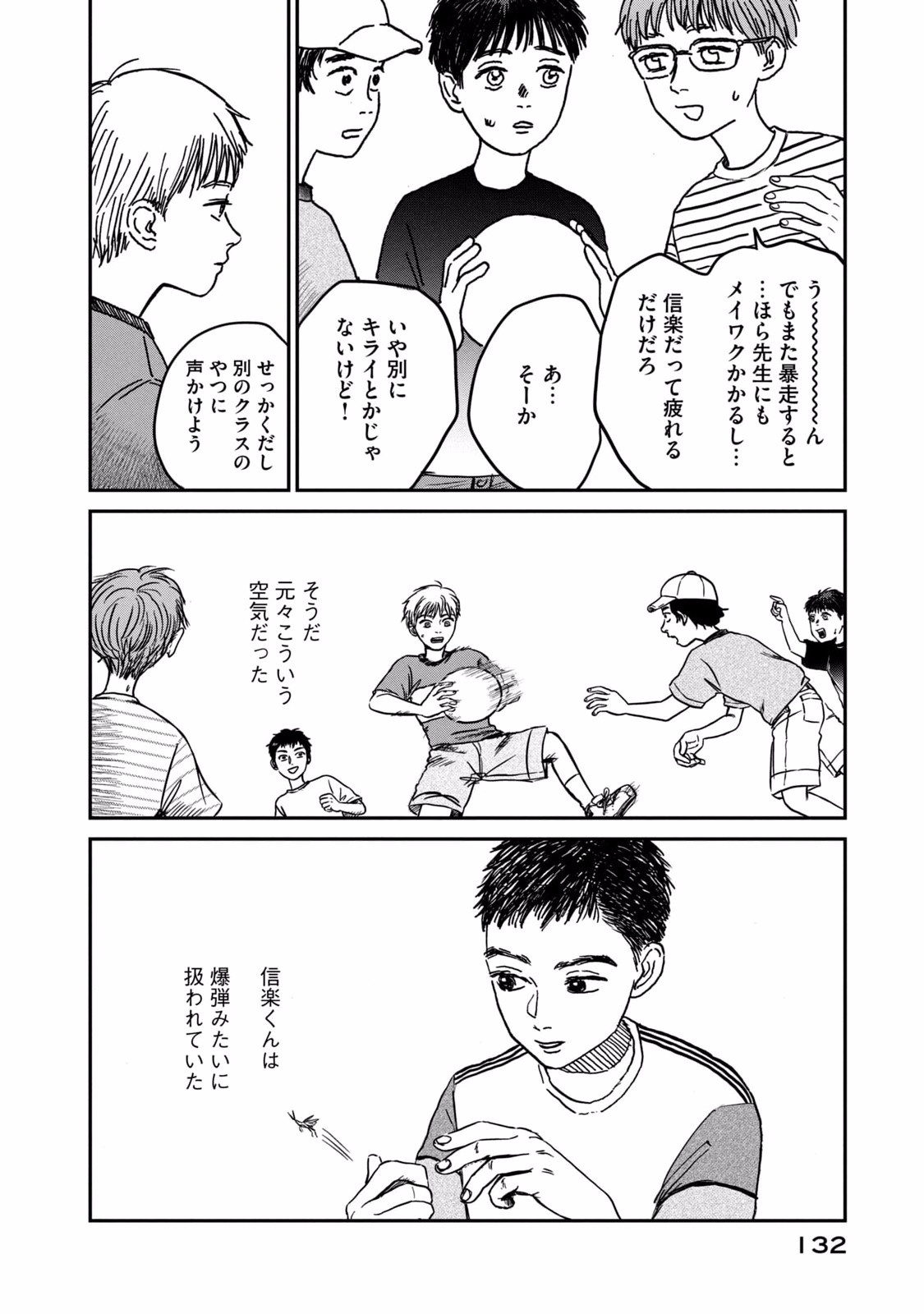 Dokudami no Hana Saku Koro Chapter 4 20ページ
