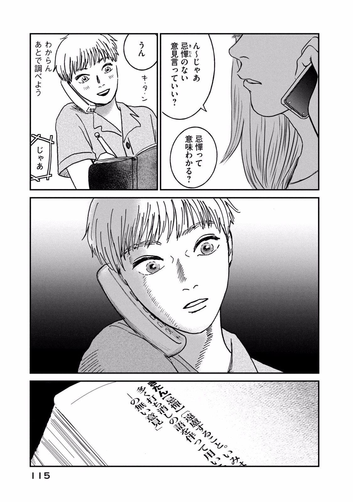 Dokudami no Hana Saku Koro Chapter 4 3ページ