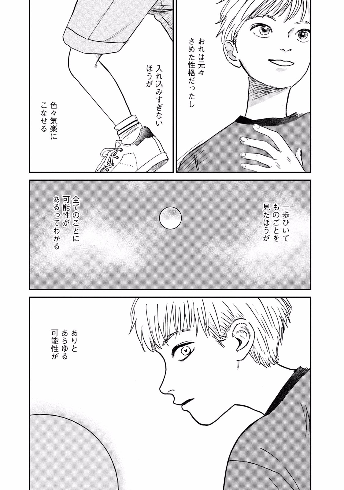 Dokudami no Hana Saku Koro Chapter 4 21ページ