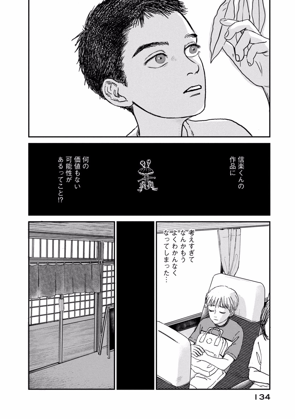Dokudami no Hana Saku Koro Chapter 4 22ページ