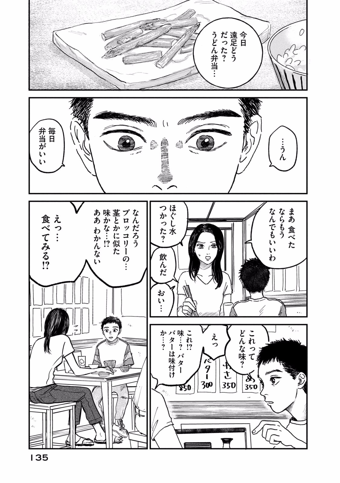 Dokudami no Hana Saku Koro Chapter 4 23ページ