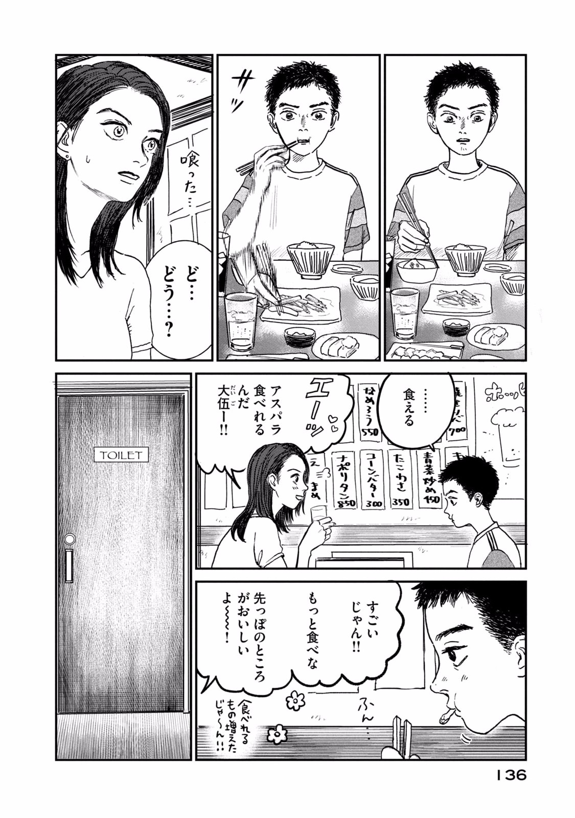 Dokudami no Hana Saku Koro Chapter 4 24ページ