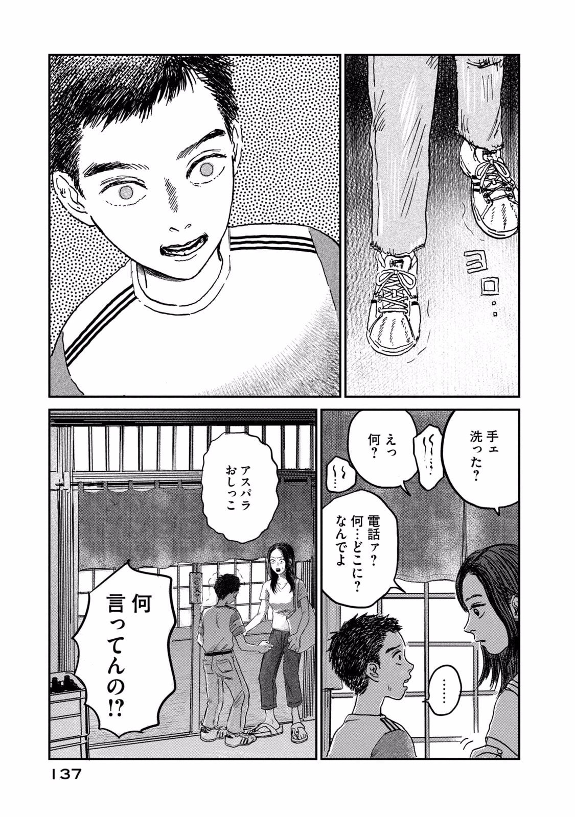 Dokudami no Hana Saku Koro Chapter 4 25ページ