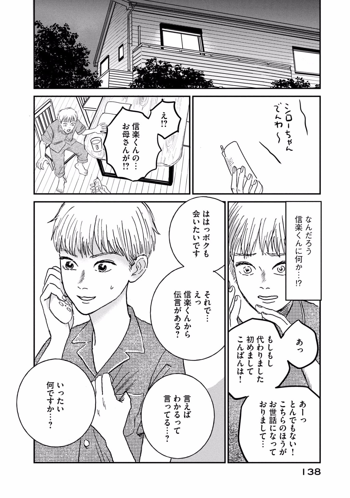 Dokudami no Hana Saku Koro Chapter 4 26ページ