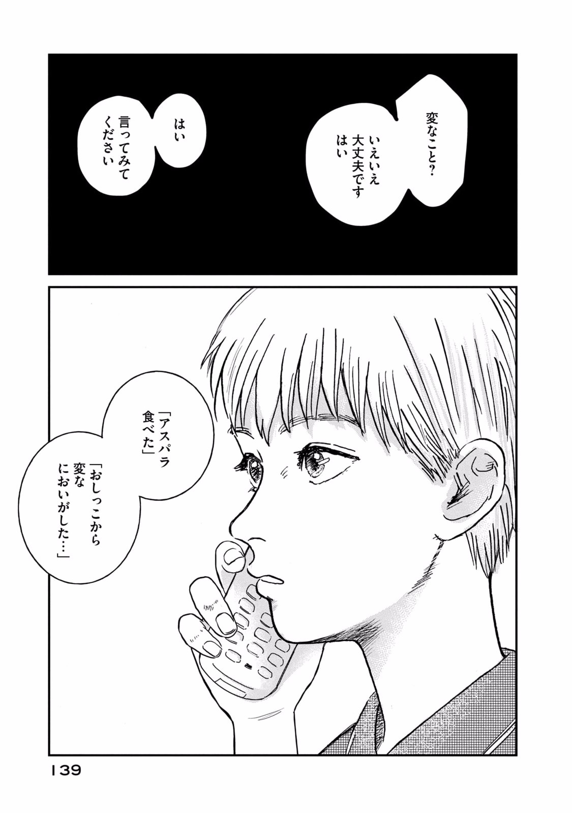 Dokudami no Hana Saku Koro Chapter 4 27ページ