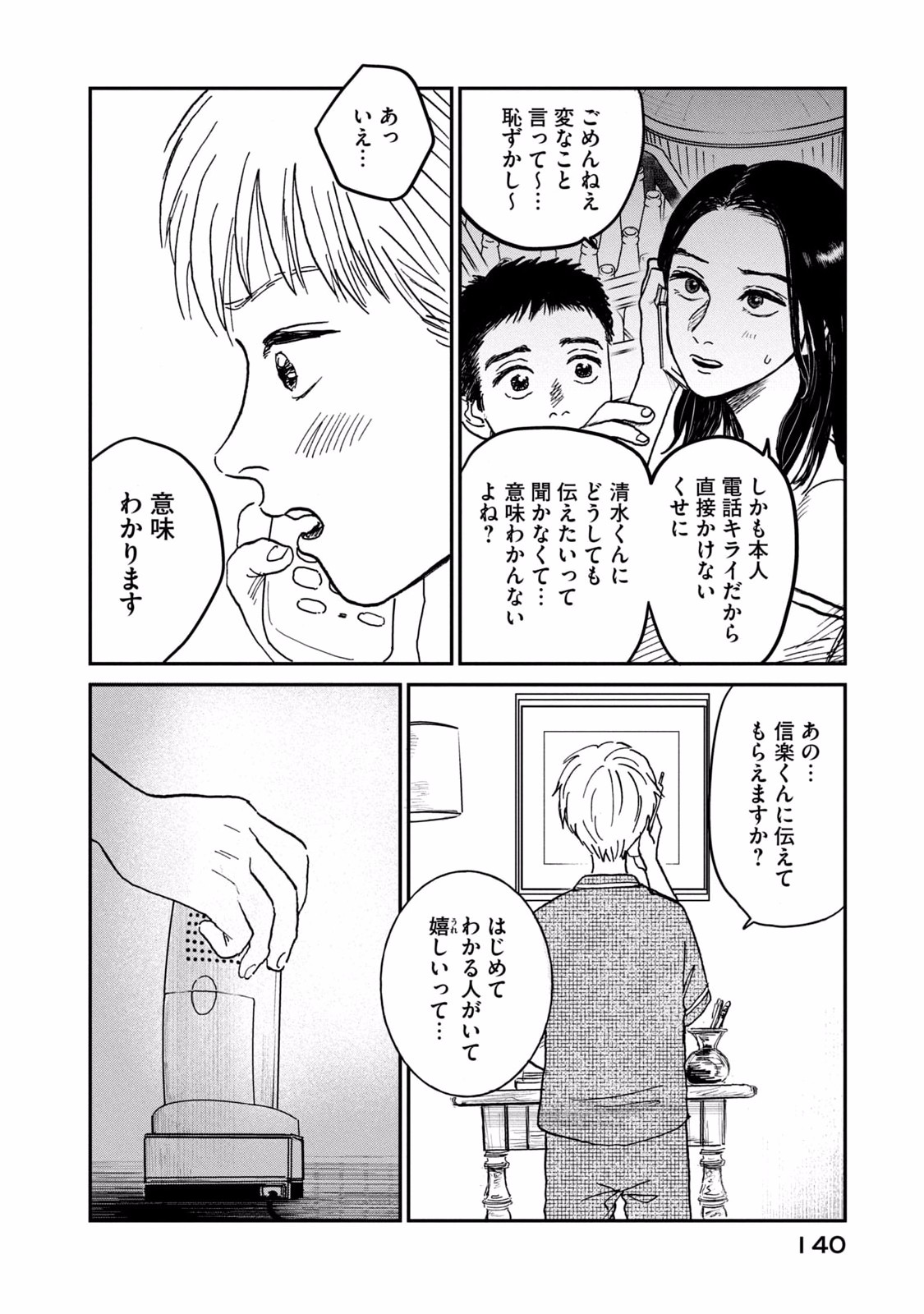 Dokudami no Hana Saku Koro Chapter 4 28ページ