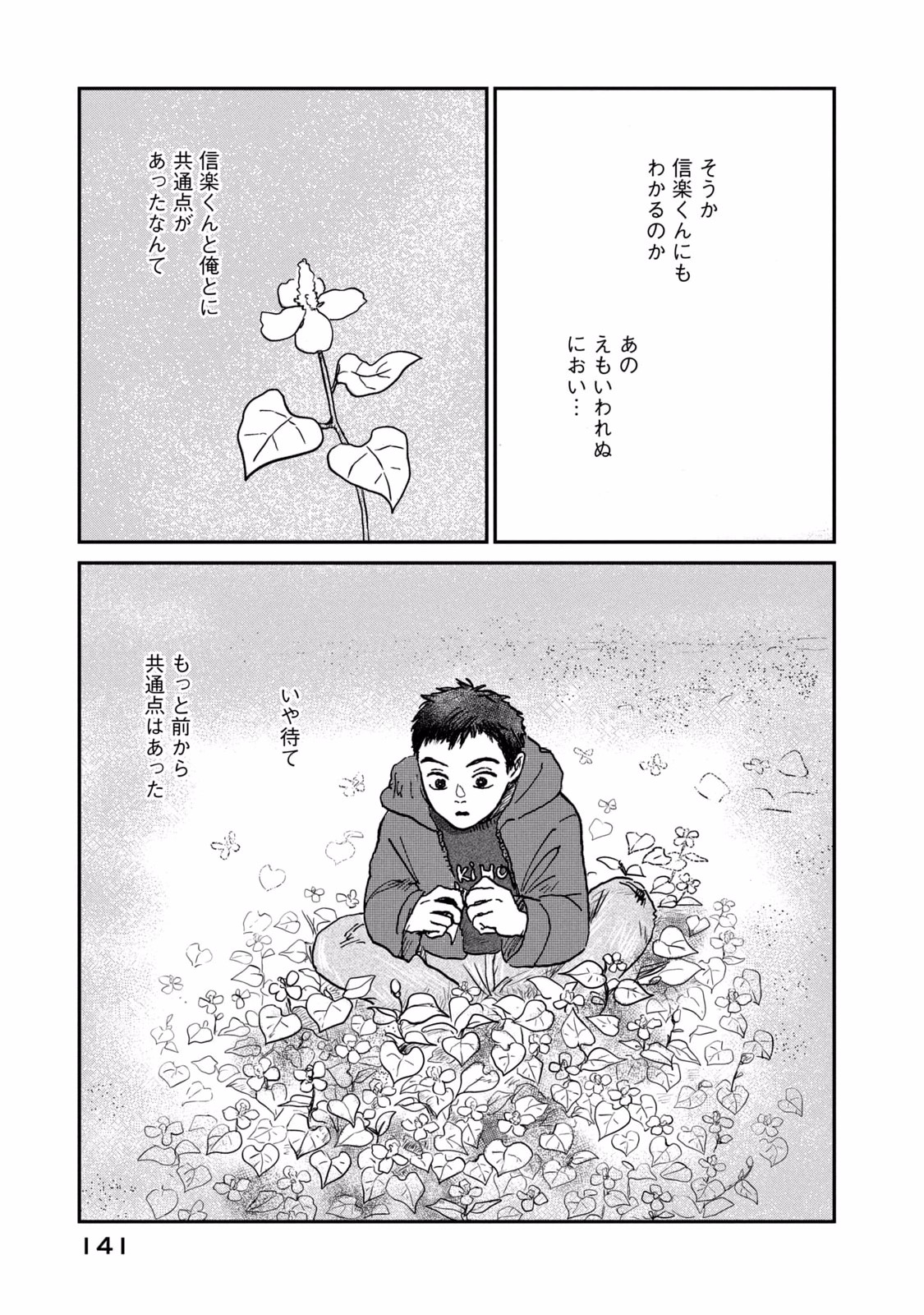 Dokudami no Hana Saku Koro Chapter 4 29ページ