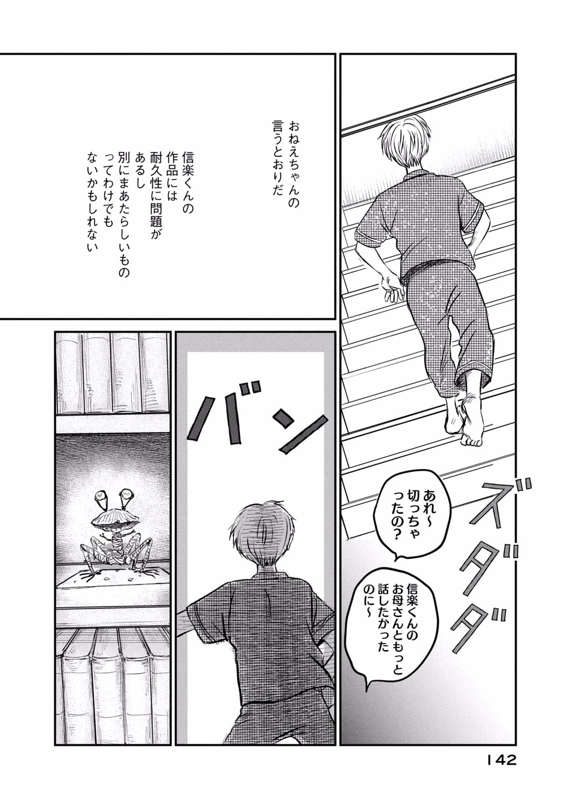 Dokudami no Hana Saku Koro Chapter 4 30ページ