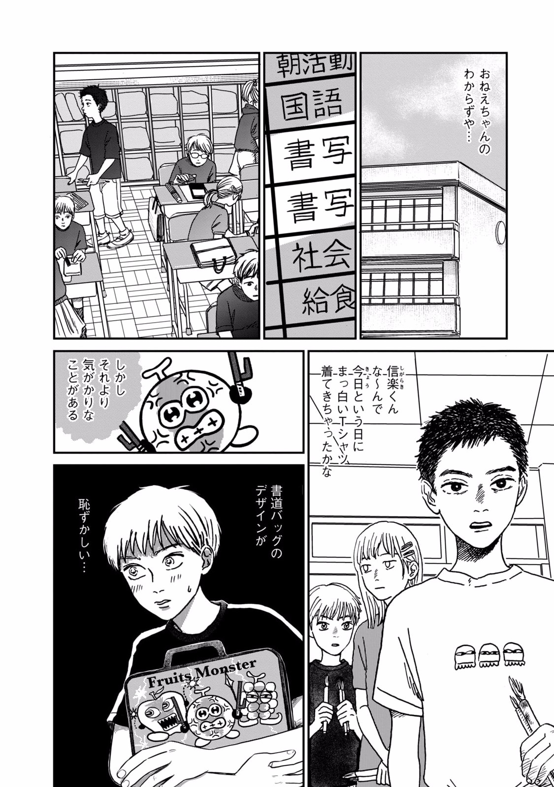 Dokudami no Hana Saku Koro Chapter 4 4ページ