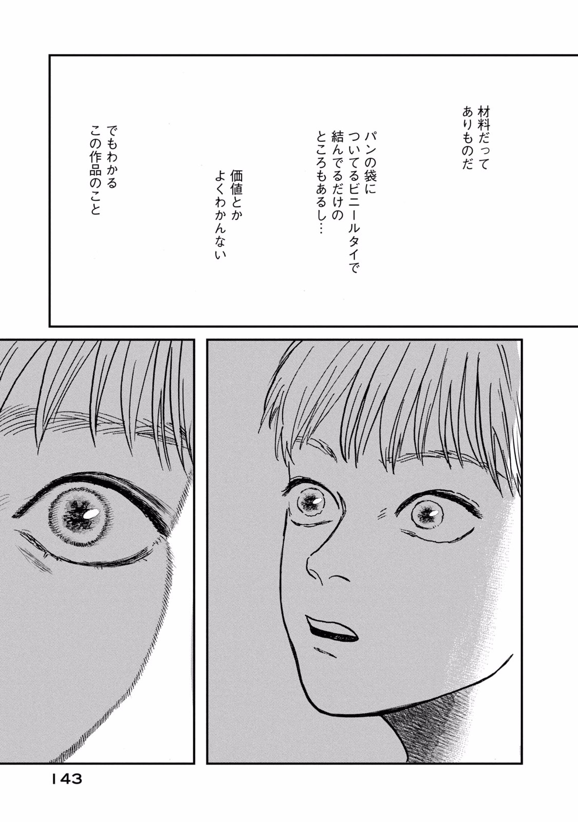 Dokudami no Hana Saku Koro Chapter 4 31ページ