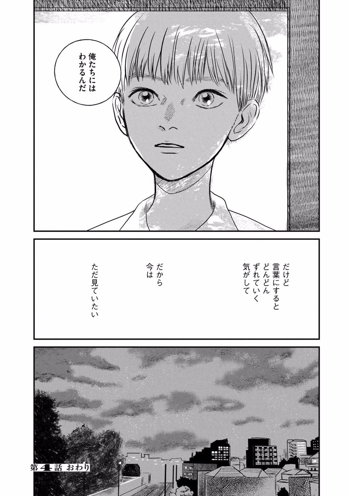 Dokudami no Hana Saku Koro Chapter 4 32ページ