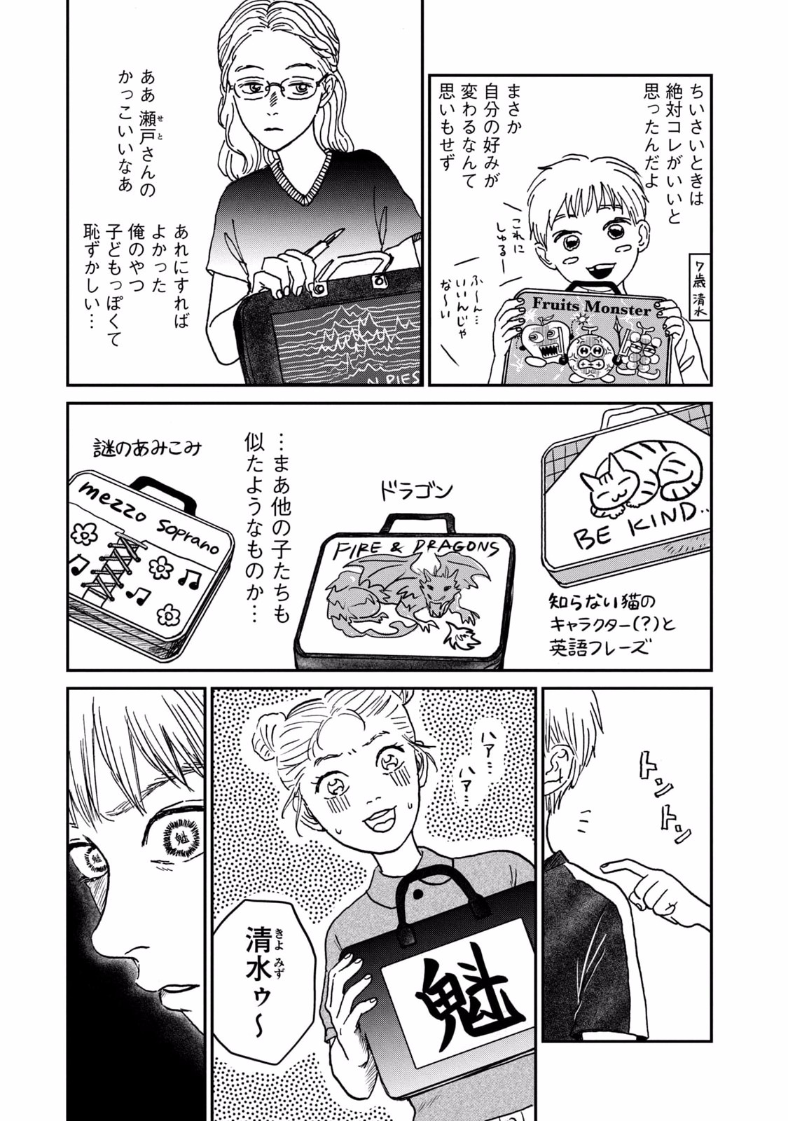 Dokudami no Hana Saku Koro Chapter 4 5ページ