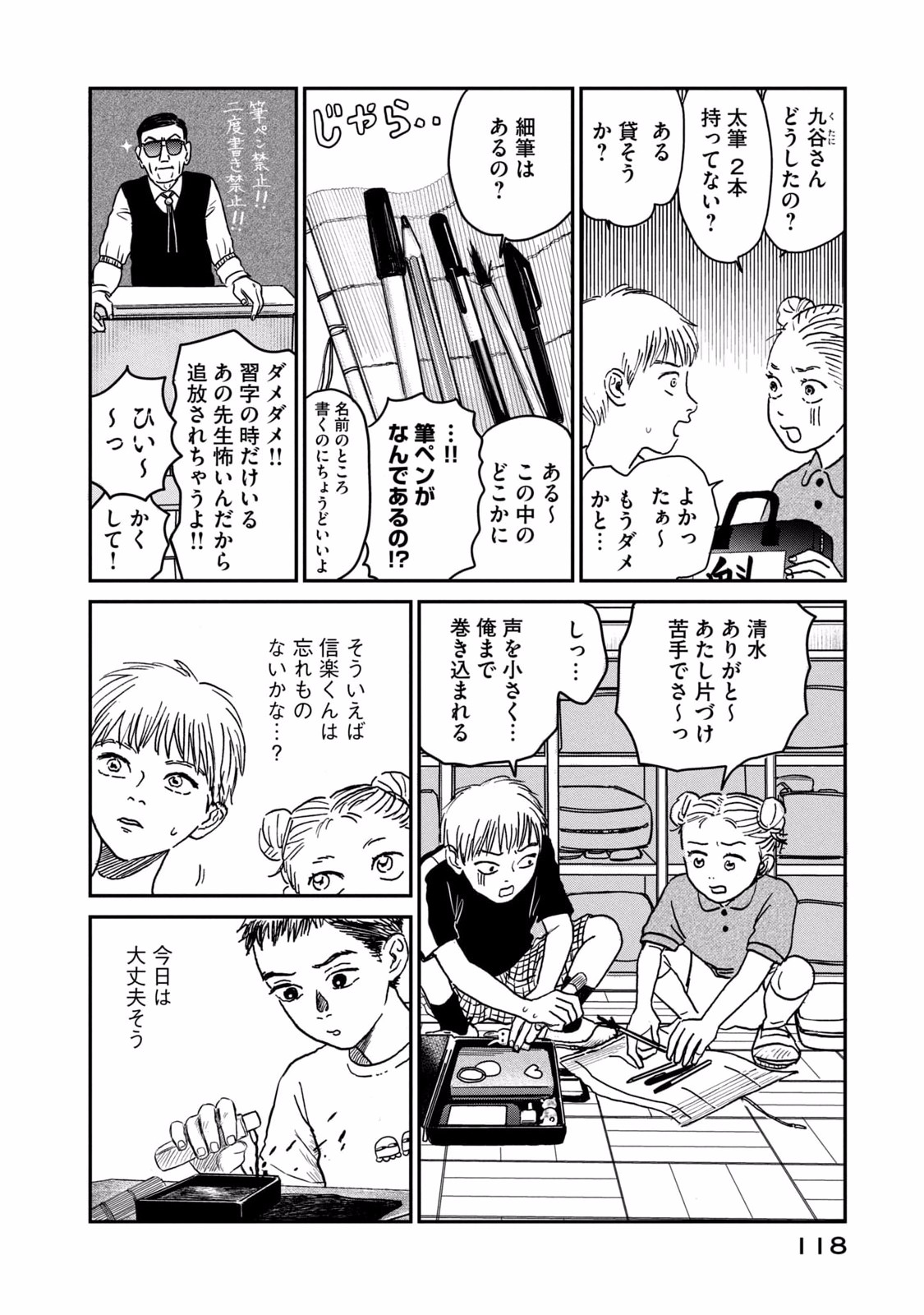 Dokudami no Hana Saku Koro Chapter 4 6ページ