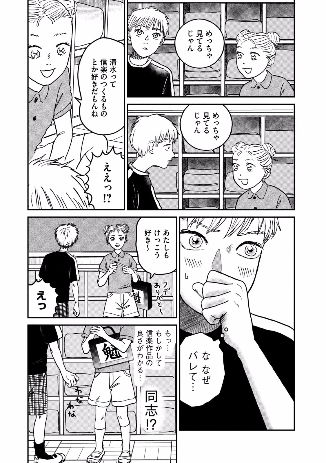 Dokudami no Hana Saku Koro Chapter 4 7ページ