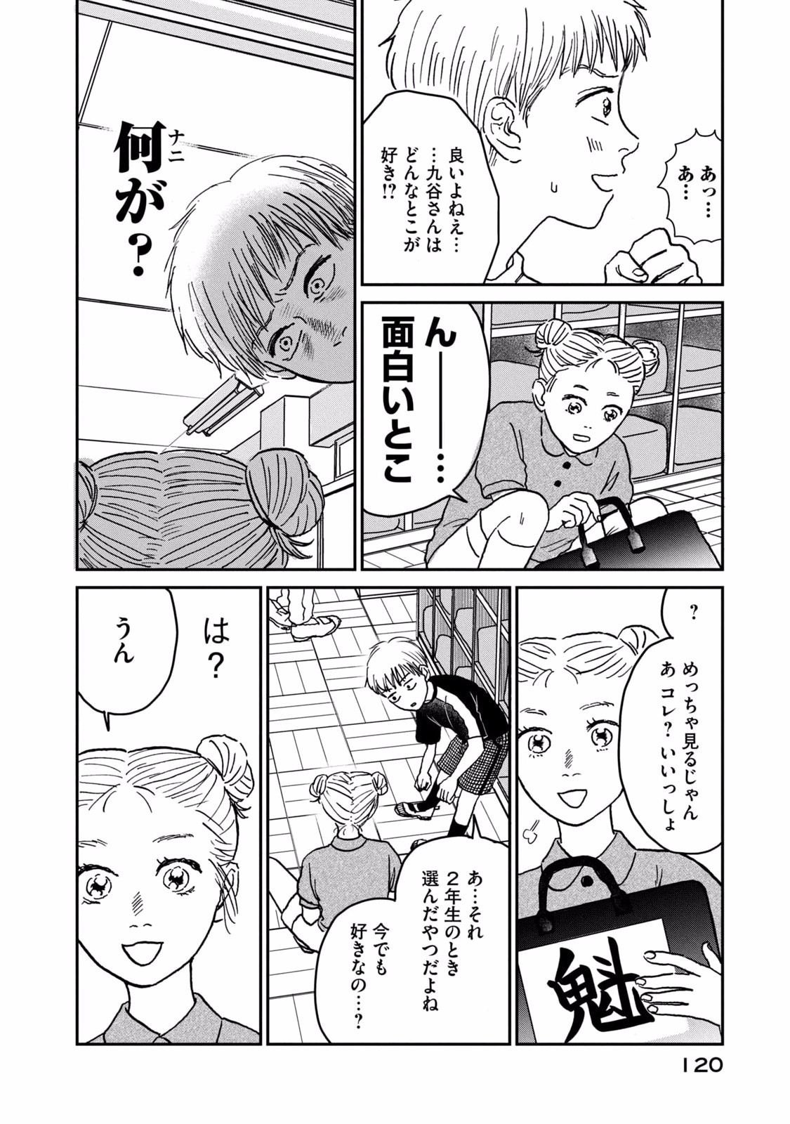 Dokudami no Hana Saku Koro Chapter 4 8ページ