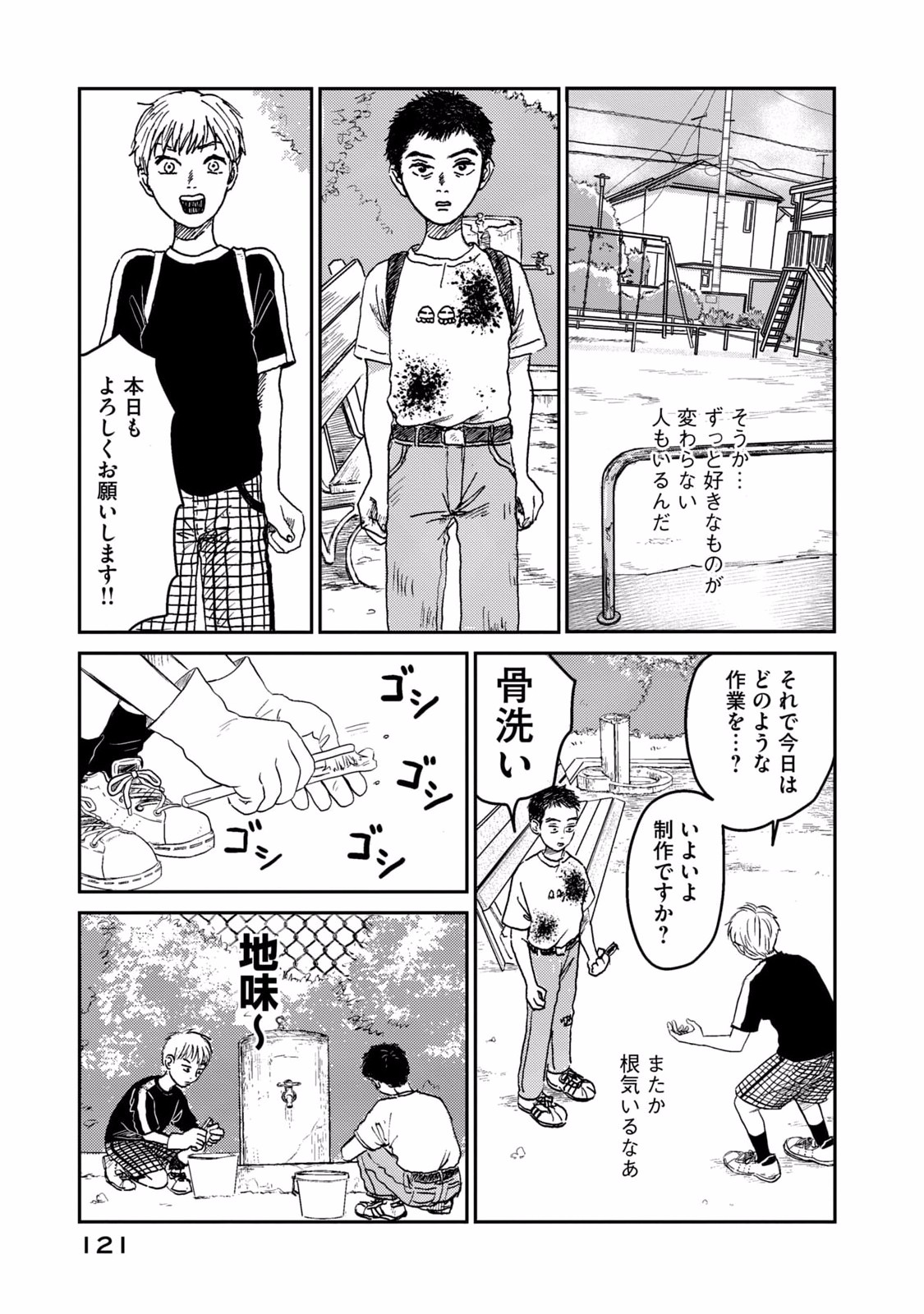 Dokudami no Hana Saku Koro Chapter 4 9ページ