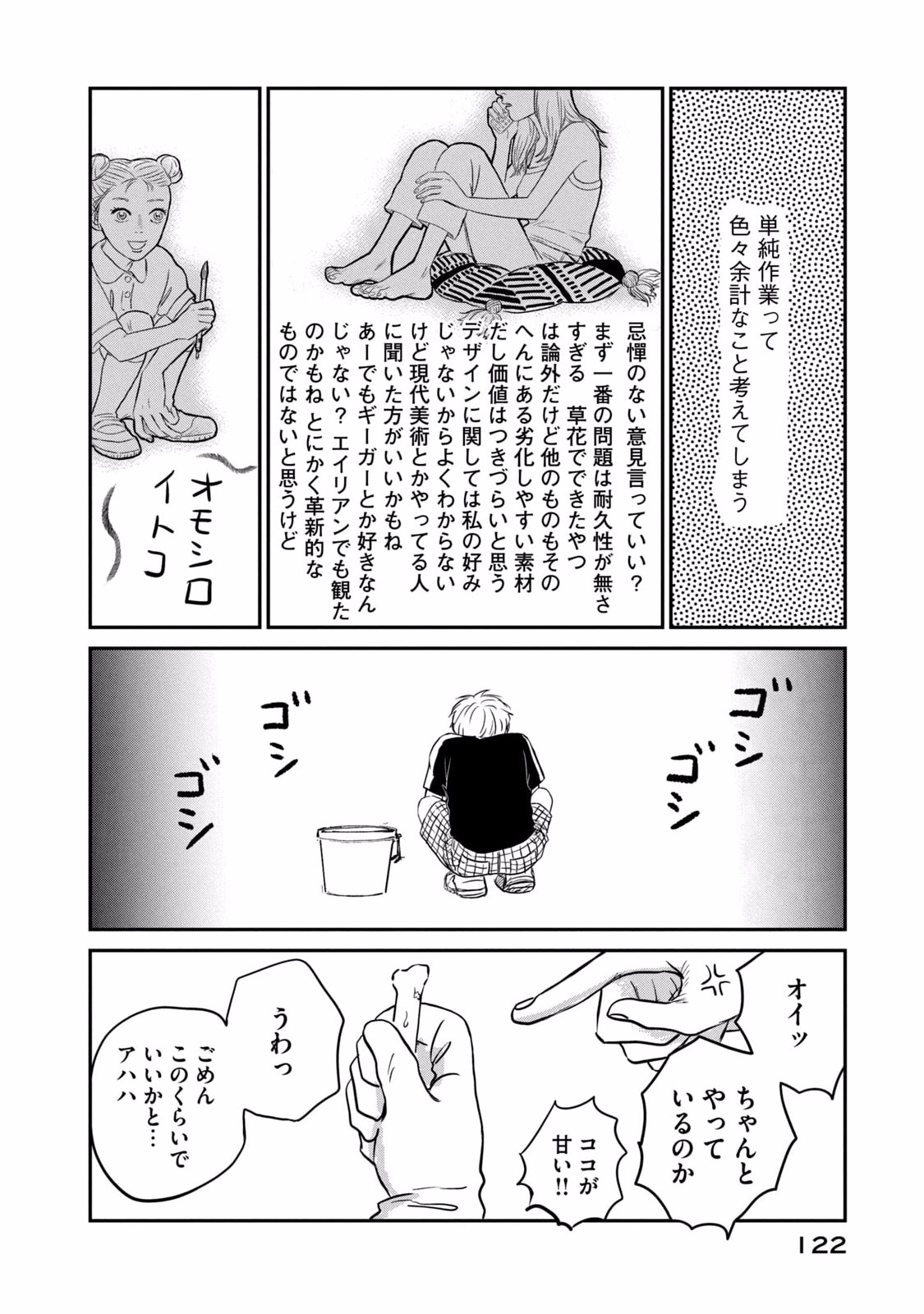 Dokudami no Hana Saku Koro Chapter 4 10ページ