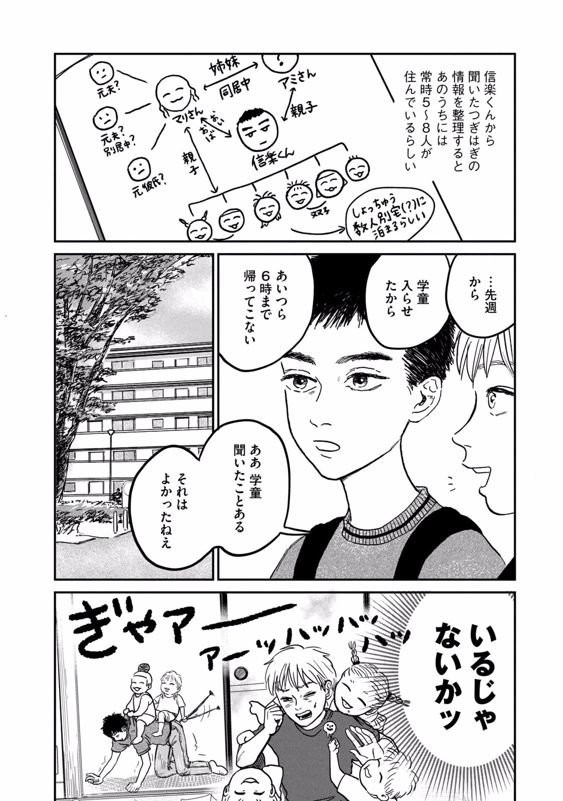 Dokudami no Hana Saku Koro Chapter 5 2ページ