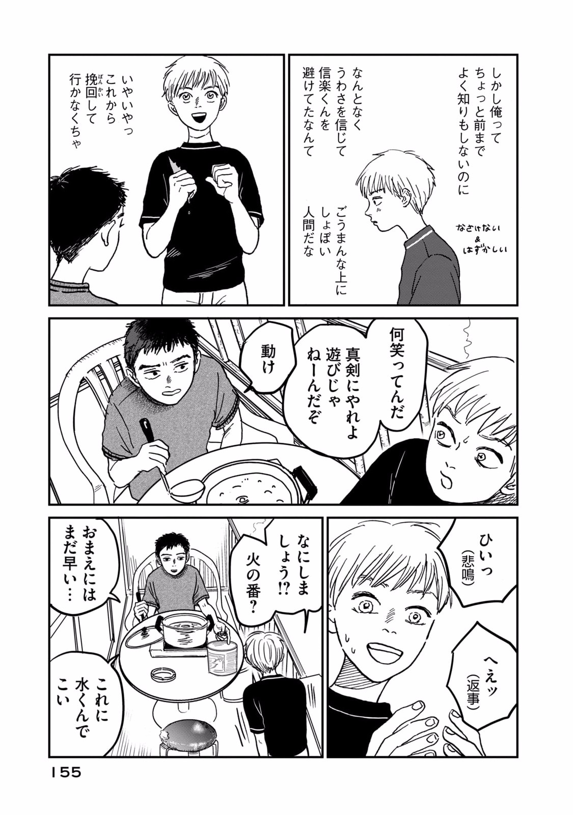 Dokudami no Hana Saku Koro Chapter 5 11ページ
