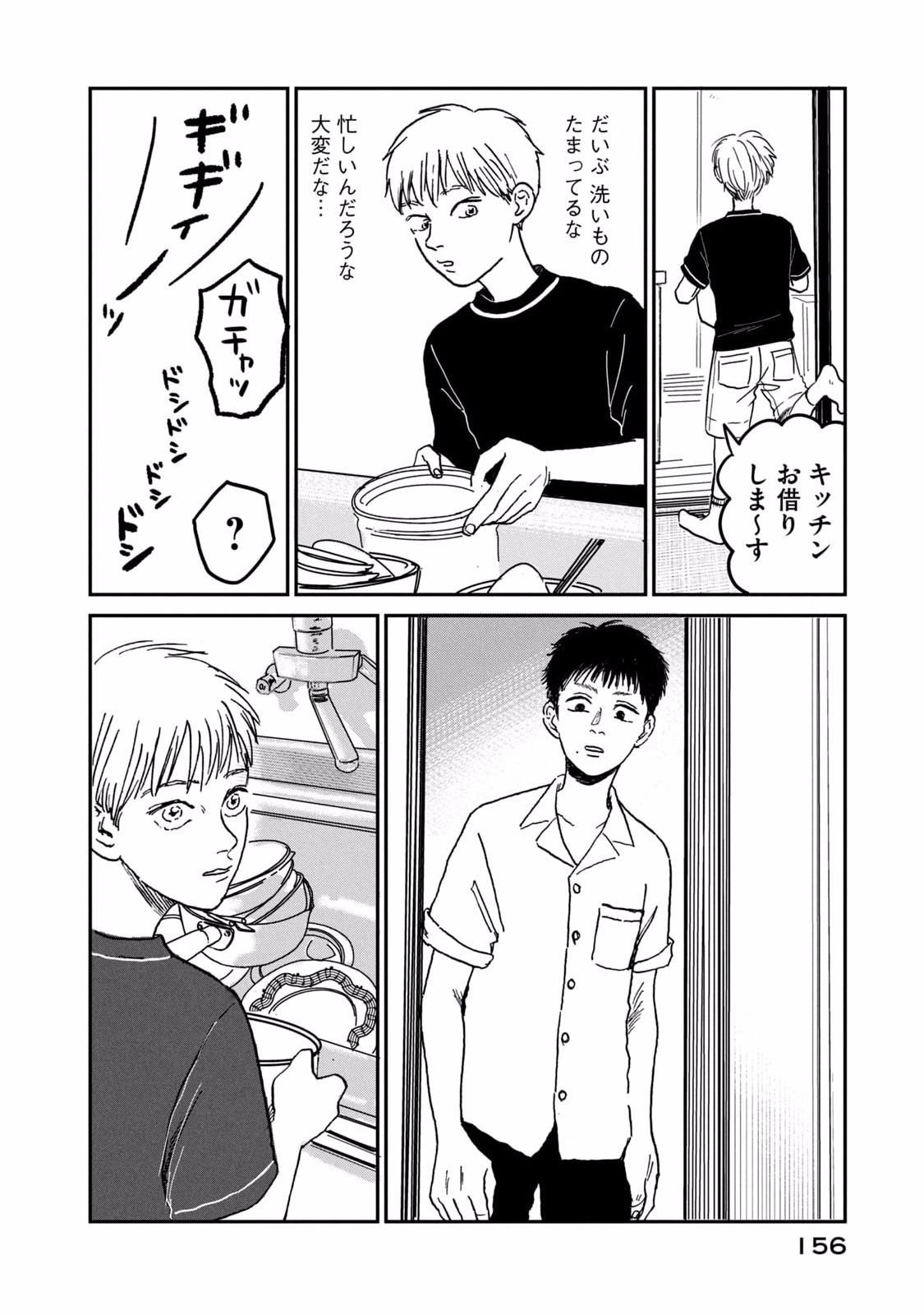 Dokudami no Hana Saku Koro Chapter 5 12ページ