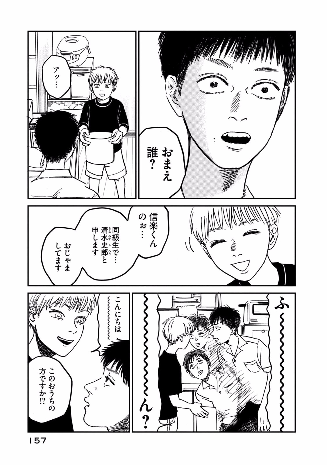Dokudami no Hana Saku Koro Chapter 5 13ページ