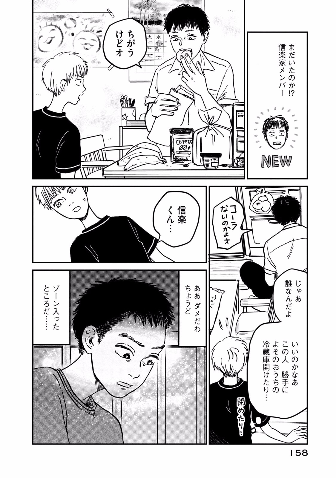 Dokudami no Hana Saku Koro Chapter 5 14ページ