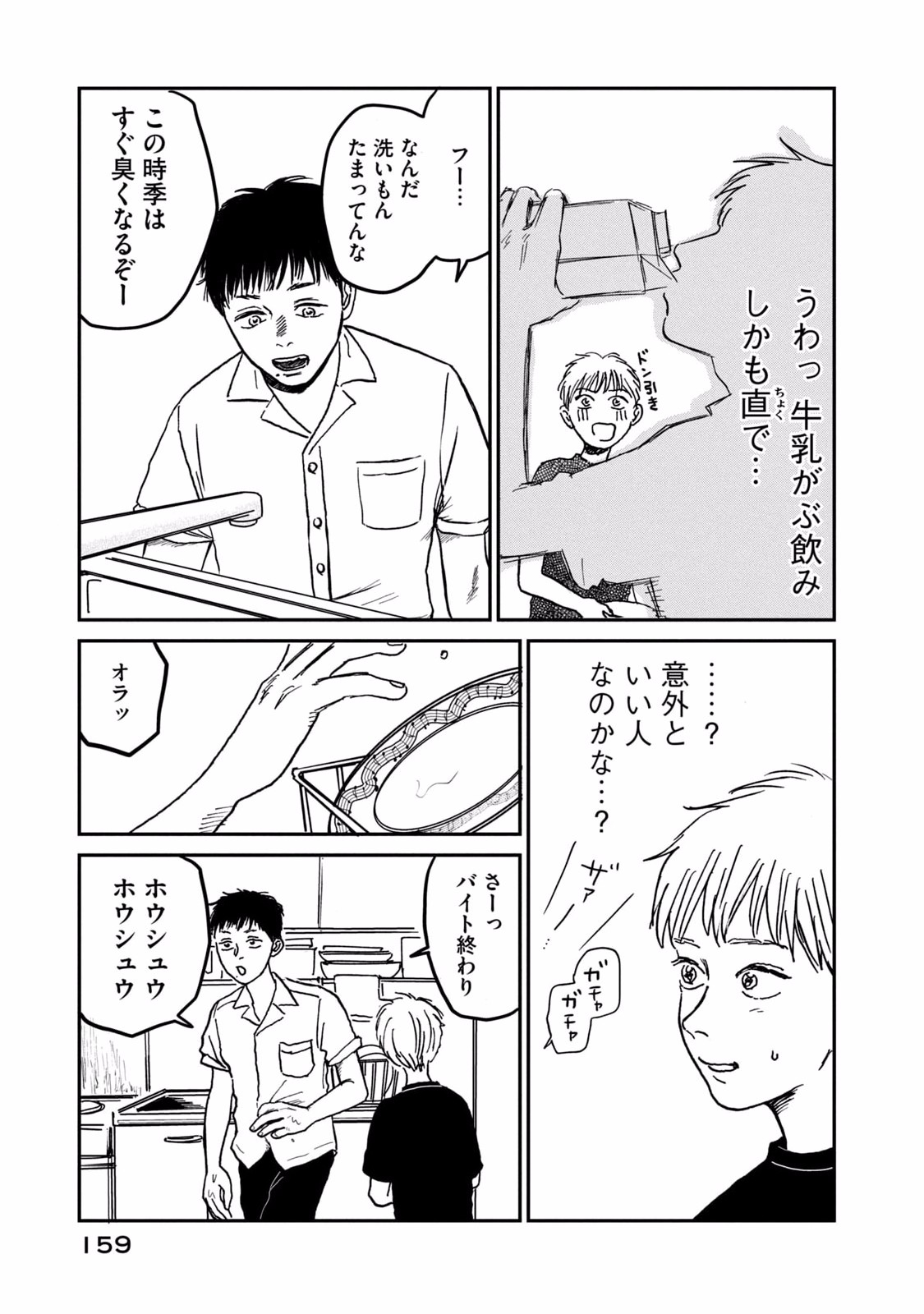 Dokudami no Hana Saku Koro Chapter 5 15ページ